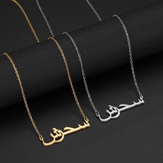 Ketting met naam en datum in elegante stijl